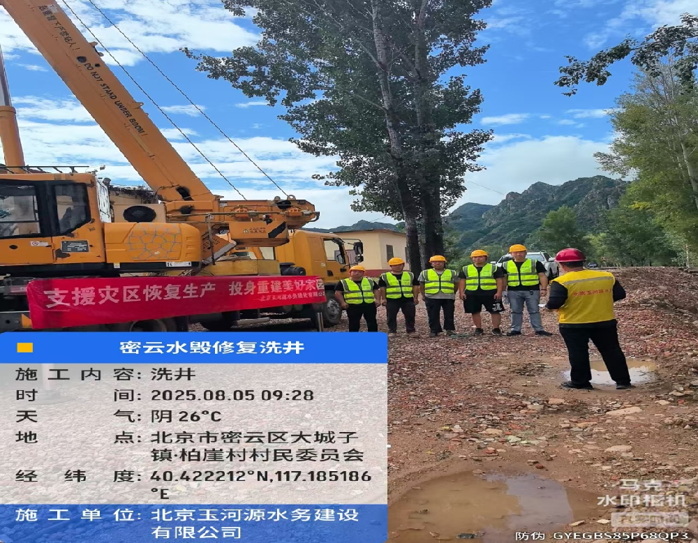 風(fēng)雨同舟，清泉為民 |北京玉河源水務(wù)建設(shè)有限公司馳援密云暴雨災(zāi)后水源保障紀(jì)實(shí)